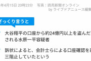 一平「大谷は病気だ」…大谷翔平、会計士が手を出せなかったなら適切な納税が出来てたのか