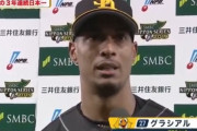 グラシアルが日本シリーズMVP！4戦3発の活躍！