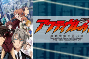 みんなって谷口アニメで「アクティヴレイド」だけは語らないよね