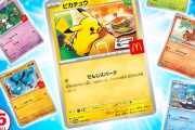 マクドナルド、ハッピーセットのおまけにポケカを付ける