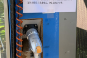 【悲報】電気自動車の急速充電設備が真夏の暑さのせいで高温異常のエラーが出て使用不可にwwwwwwwwwwwwwwwwwwww