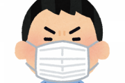 マスク信者「マスクは個人の自由！なんで外さなきゃいけないの！」