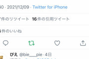Twitter「小室圭さんっていつ金ねンだわって言ったの？」←大反響で話題に