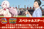 【にじさんじ】9/24(日)12:00～13:00、「にじさんじ甲子園2023 下剋上マッチ」に椎名唯華、社築が登場！