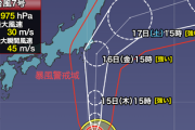 【緊急】台風7号、ガチで関東接近『明日のうちに準備して』