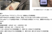 【朗報】ローソン、月1500円で最大30杯もコーヒーが飲めるサブスクを開始