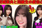【愛宕心響】五百城茉央と同級生の愛宕心響/増田三莉音のモノマネで恥ずかしくなるここねん/海邉朱莉とラブラブなMVの真相/顔が赤くなっちゃうここねん/文字起こし（乃木坂46・のぎおび）
