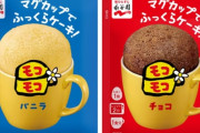 【悲報】永谷園のモコモコカップケーキ、再販も転売ヤーの餌食になるｗｗｗｗ