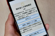 日本政府「すまん、今気付いたんやけど9月からCOCOA止まってた」 技術者「指摘しただろ…」