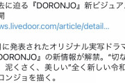【画像】池田エライザさん「令和のドロンジョ」になるw