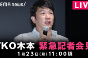 投資トラブルのTKO木本､ついに記者会見　相方･木下隆行も同席 TKO復活表明の見込み