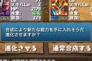 【パズドラ】副属性変更、タイプ追加武器のバーゲンセールやな！つまり…