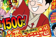 あのグルメ漫画、ひっそりと1500回突破。単行本も56巻まである