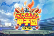 にじさんじ甲子園、ガチでやばいことになってしまう