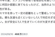 エアコンの修理を頼んだら毎回男が来るの辛い。女が安全に1人で生きていくのって大変