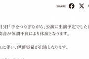 SKE48澤田奏音、体調不良により12月3日「手をつなぎながら」公演を休演 伊藤実希が出演