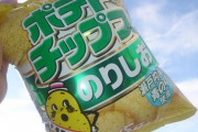 ( ＾ν＾)「なんでこのポテチパンパンなんだよ」