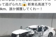 【悲報】高速で事故った陽キャさん、駆けつけてきた恩人の車を盗んで逃走してしまうｗｗｗｗｗｗｗｗ