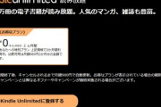 【速報】Kindle Unlimited2ヶ月無料が残り14日「クソ対象のやつ勝ち組すぎるだろ」Kindle「残り1週間:準新作を最大50%OFF」「割引額3000円まで70%で何冊でもOK」