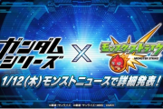 【謎コラボ】「モンスト」、ガンダムと謎コラボｗｗｗｗ
