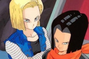 【ドラゴンボール】人造人間１７号、１８号がスーパーサイヤ人よりも強い←これ納得いかないんだがｗｗｗｗｗｗｗｗｗｗｗ