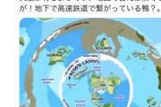 【悲報】人工地震論者さん、最早何を言ってるか分からない