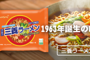 日本のスーパーで誰が買ってるのかな？減った様子が無い　～　【メイドインコリア】“Kラーメン時代”三養食品が食品メーカーとして初の｢4億ドル輸出の塔｣を受賞