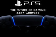 PS5発表イベント、まさに桁外れの注目度だったことが判明！最大同時視聴者数は720万人wwwwwww