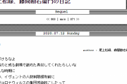 歌舞伎役者がコロナ集団感染のスタッフ、出演者に激怒 「ふざけるな、慎め、餓鬼、舐めるなよ」