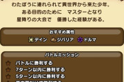 【ドラクエウォーク】基本職縛りキターこれ完全に試練の扉です