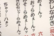 「ラーメン」のことを「らぁめん」って名付けてる店