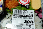 (ヽ´ん`)「スーパーの半額弁当を毎日3個食べてる。これで食費が月2万、コスパ最強」