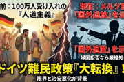 【速報】ドイツ 「帰国を拒否した難民は、国外追放する」ドイツを見習え属性のパヨちん、泡吹く