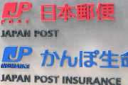 【悲報】かんぽ生命さん、高齢者に孫死亡の保険を契約させる