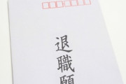 50代の中途採用のおっさんが退職代行を使って退職したんだが・・・