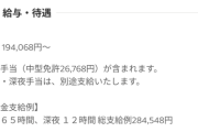 トラック運転手なんでこんな給料安いの