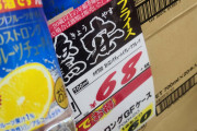 「ドンキでなんかやべー酒売ってた。」
