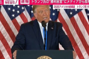 【米大統領選】フジ「まだ分からないのにトランプが一方的に勝利宣言をした」と発狂ｗｗｗｗｗ