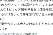 「Switch後継機は性能を盛れとかいう声がデカい大人。子供の事も考えて」←Xで大反響