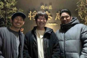 荻野と島内と井上晴哉が一緒に飯食ってたけどどういう関係…？