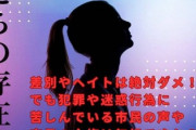 【報道はクルド人ばかり】川口市に住む市民が声を上げ始める、30代女性「地域住民の人権は無視ですか？」「私たちの存在を、消さないで」