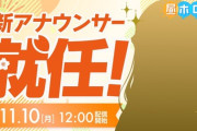 【ホロライブ】holoAN新アナウンサー花園さやか就任！声もかわいい