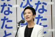 ２位ならいけると思ってたんだよね　～　国民・玉木「蓮舫の敗因は共産党」