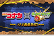 【速報】※5月1日開催決定※ ★6『江戸川コナン』『安室透』『赤井秀一』★5『灰原哀』『毛利蘭』発表！！一部ステータス判明ｷﾀ━━━━(ﾟ∀ﾟ)━━━━!!【モンスト】