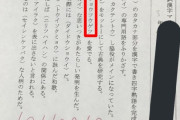 【画像】Twitter民、スマブラのせいで四字熟語を間違えてしまうwwwwwwww