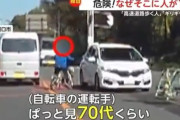 【動画】おじいさん、突然轢かれにいく