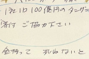 【闇】全国各地のパチンコホールに届いた「謎の葉書」が話題に　送り主の目的とは…？