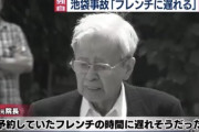 飯塚幸三｢予約したフレンチに遅れそうだったので車線変更して前の車を追い越しまくった｣
