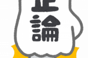【悲報】パートさん『 ド 正 論 』をぶちかますｗｗｗｗｗｗｗｗ