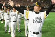 ソフトバンク91勝49敗3分　西武ライオンズ49勝91敗2分